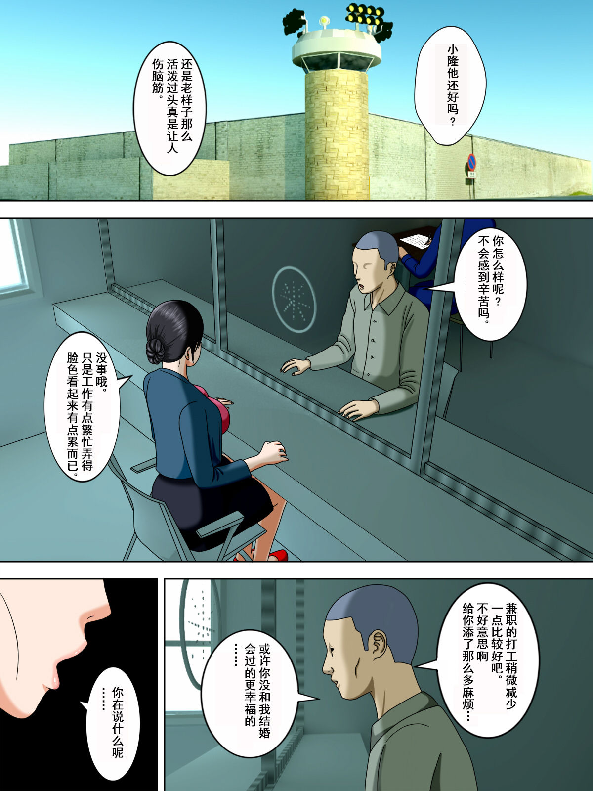 [日本漫画] [Minazuki Mikka] Otto wa Gokuchuu, Ippou Tsuma wa... 1 ~Thai Hitozuma Hen~ [Chinese]  单本,肛门,熟女人妻#[32P]-1