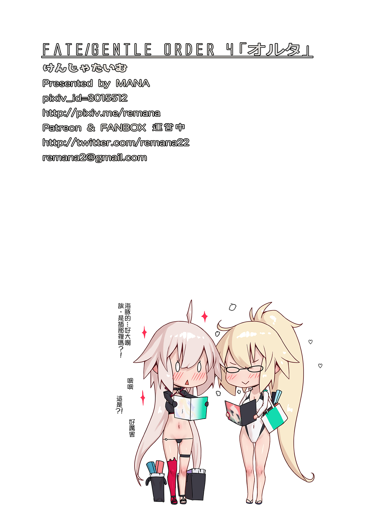 [日本漫画] [Kenja Time (MANA)] FATE/GENTLE ORDER 4 "Alter" (Fate/Grand Order) [Chinese] 单本,强奸,单女,群P,衣领,泳装,丝袜#[18P]-17