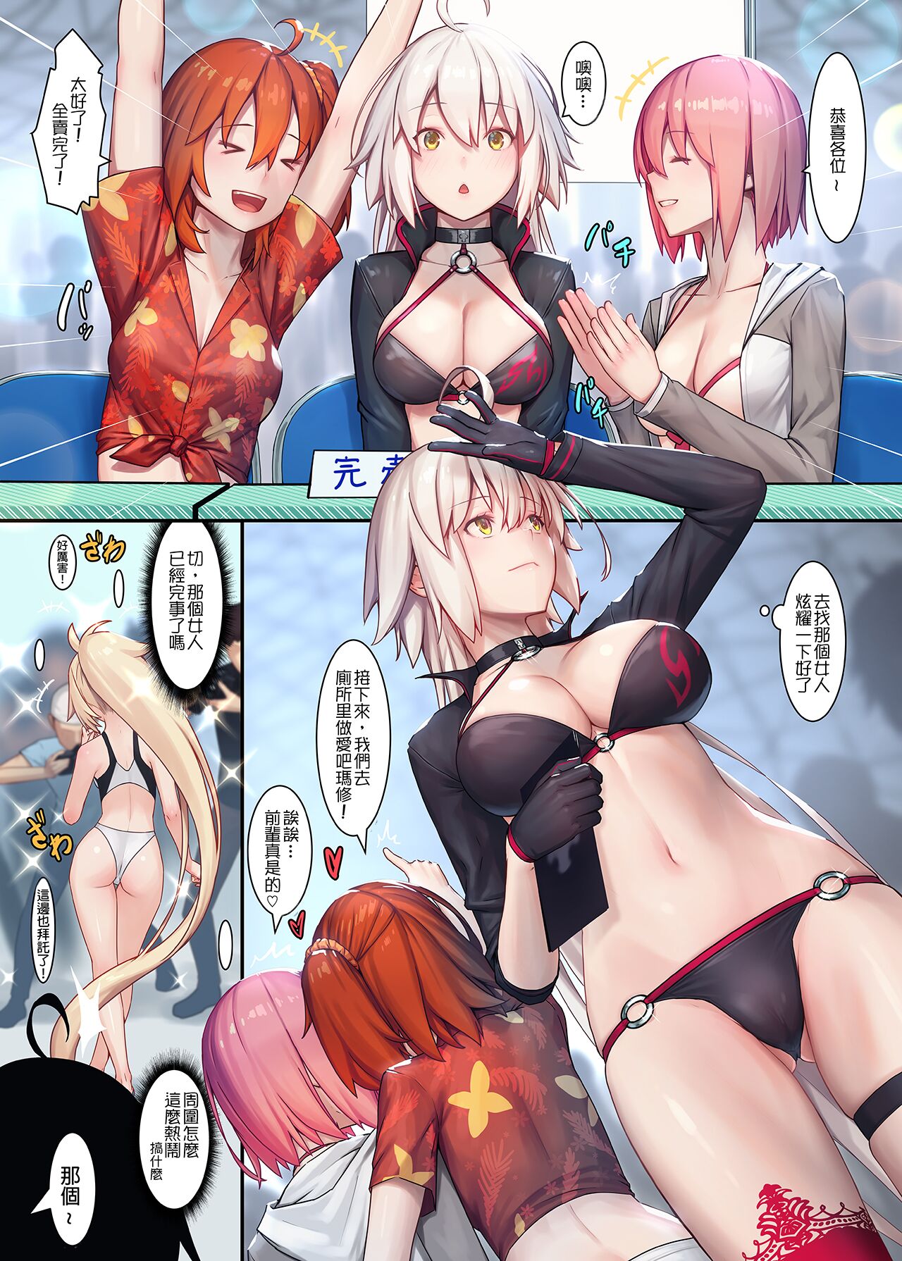 [日本漫画] [Kenja Time (MANA)] FATE/GENTLE ORDER 4 "Alter" (Fate/Grand Order) [Chinese] 单本,强奸,单女,群P,衣领,泳装,丝袜#[18P]-3