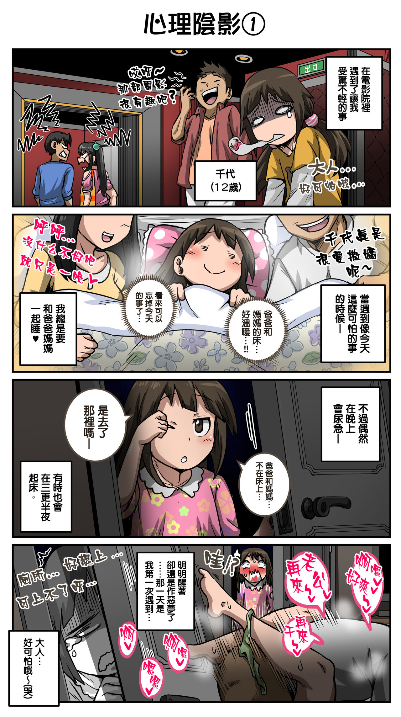 [日本漫画] ムカつく妹はちゃんと叱らなくちゃ①～⑩まとめ 单本,处女,巨乳大奶,不伦,丝袜#[24P]-21