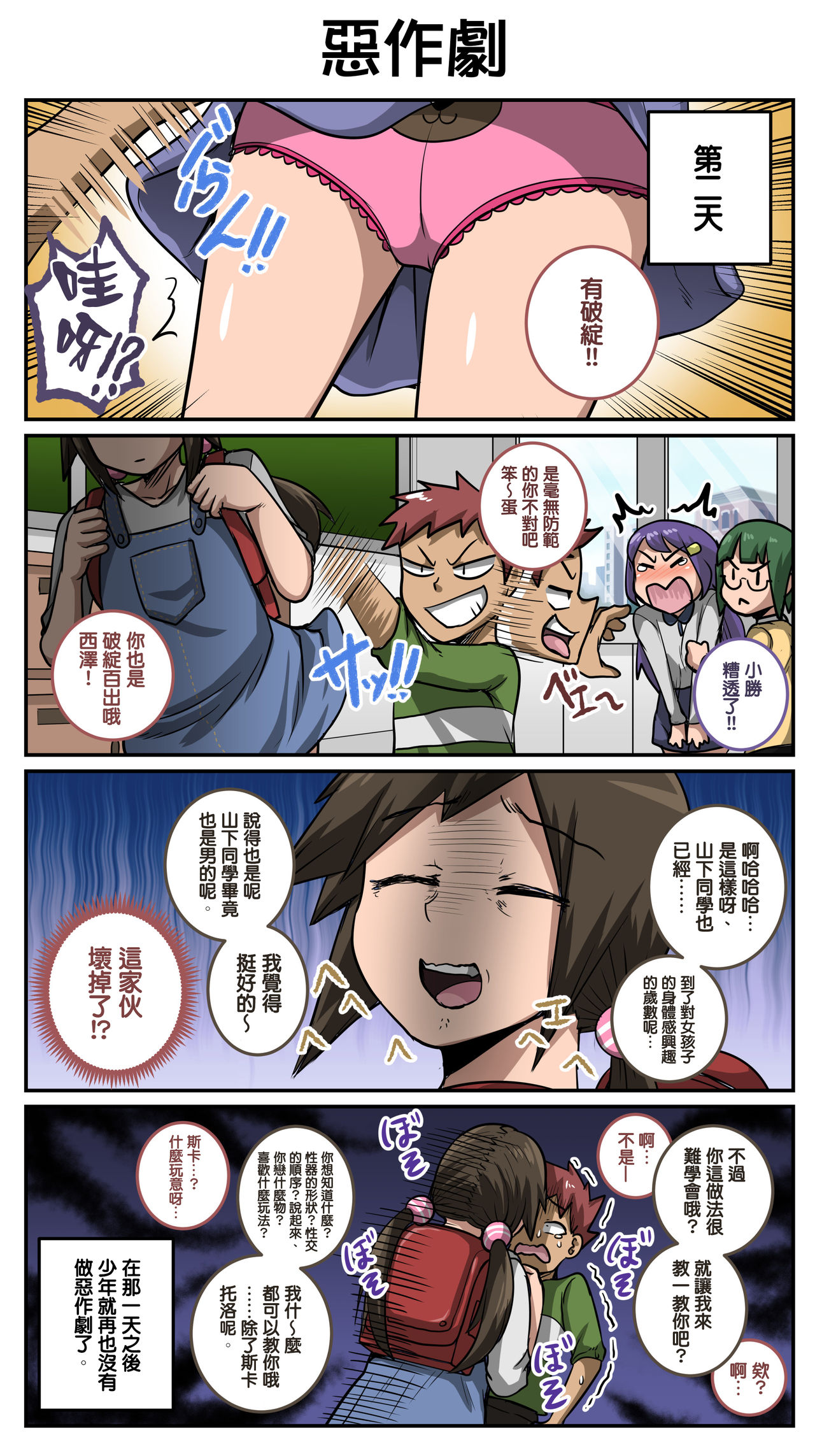 [日本漫画] ムカつく妹はちゃんと叱らなくちゃ①～⑩まとめ 单本,处女,巨乳大奶,不伦,丝袜#[24P]-24