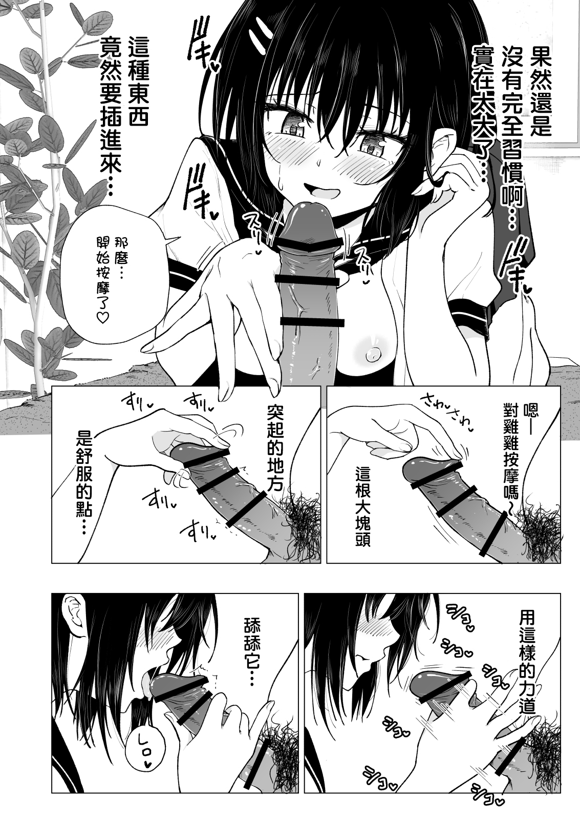 [日本漫画] 性感マッサージにハマってしまったバレー部女子の話-中編 单本,巨乳大奶,女学生#[58P]-33