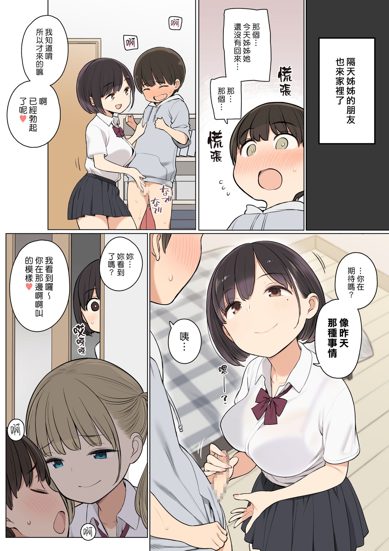 [日本漫画] お姉ちゃんの友達がエッチな人ばかりだったから 单本,正太控,巨乳大奶,女学生#[30P]-9
