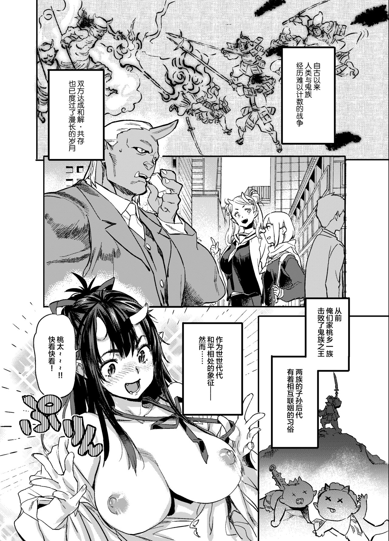 [日本漫画] (C95) [Koban Dou (Sameda Koban)] Oni-Musume-chan wa Hatsujouki![Chinese]  单本,正太控,巨乳大奶,单女,女学生制服,单男#[26P]-5