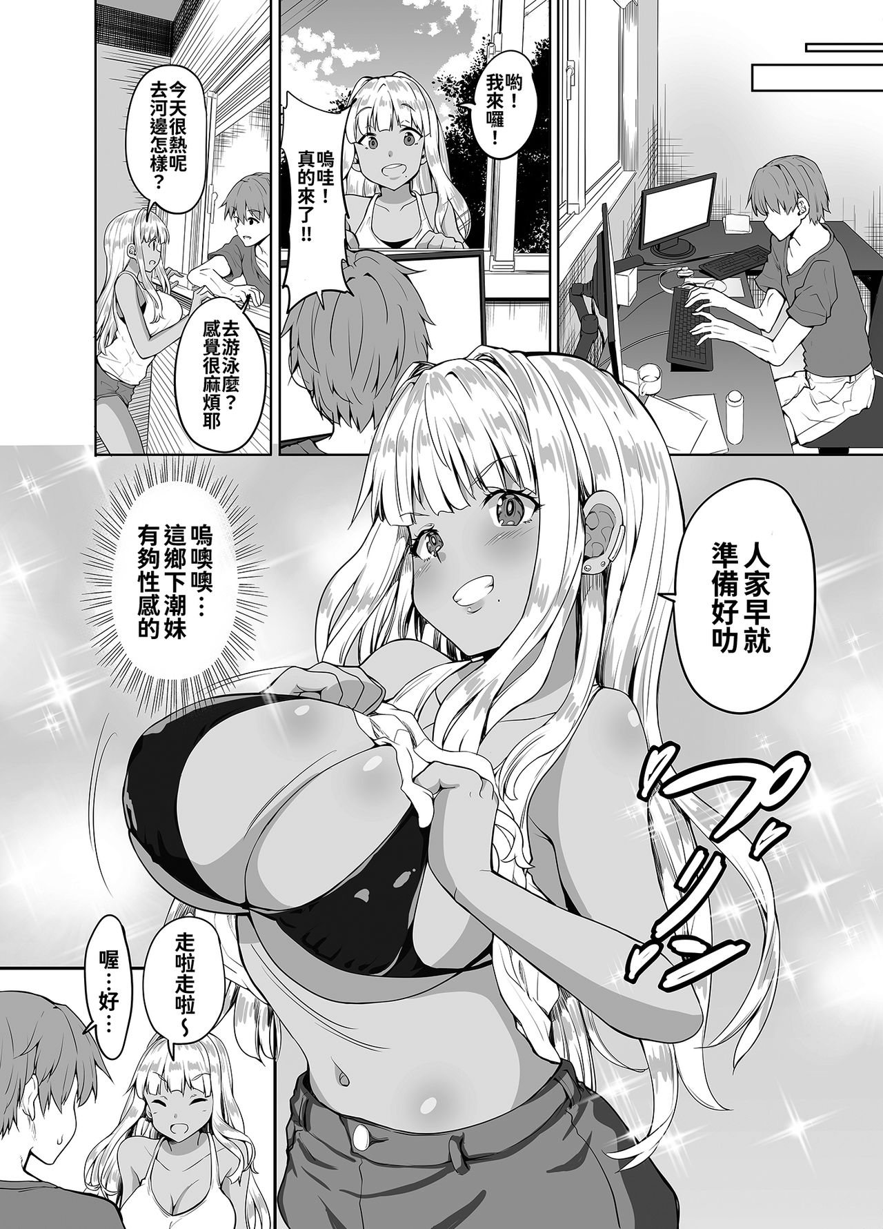[日本漫画] 田舎の黒ギャルJKと結婚しました 单本,cosplay,巨乳大奶#[37P]-13