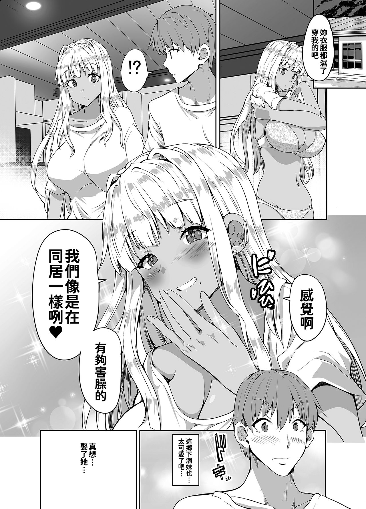 [日本漫画] 田舎の黒ギャルJKと結婚しました 单本,cosplay,巨乳大奶#[37P]-22