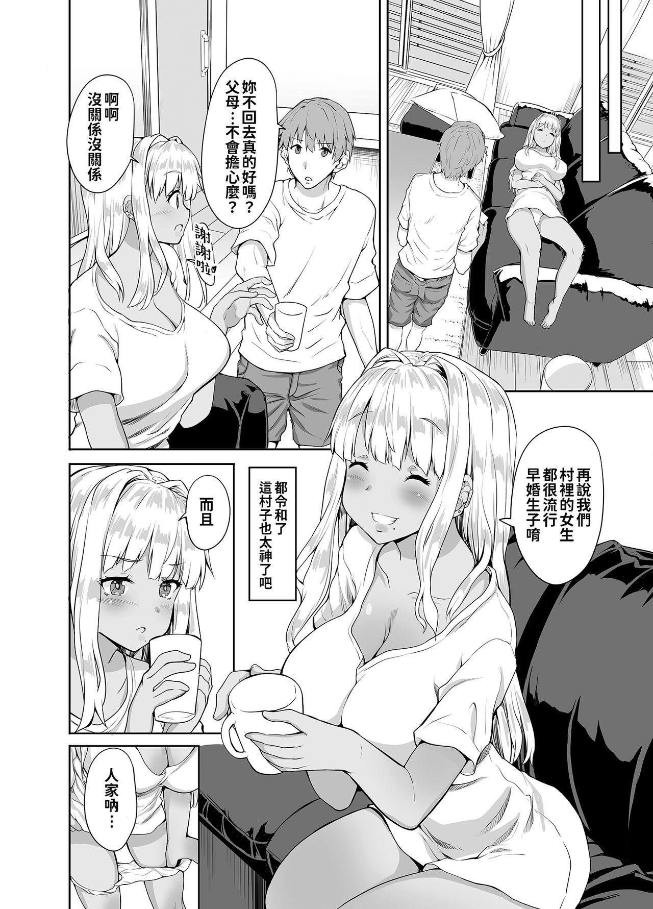 [日本漫画] 田舎の黒ギャルJKと結婚しました 单本,cosplay,巨乳大奶#[37P]-29