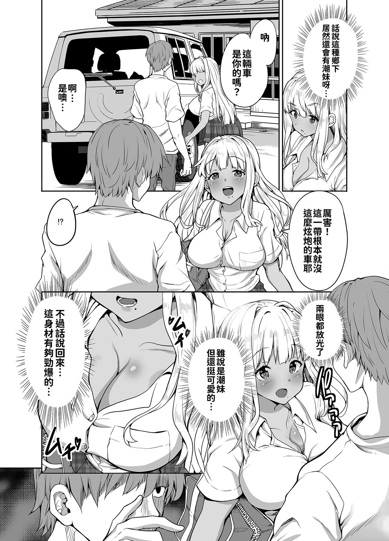 [日本漫画] 田舎の黒ギャルJKと結婚しました 单本,cosplay,巨乳大奶#[37P]-3