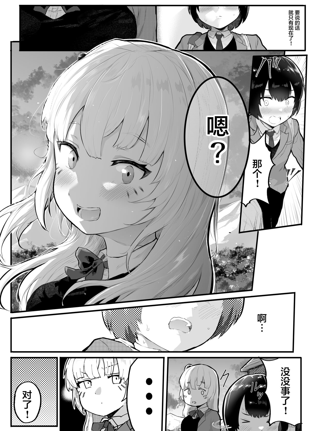 [日本漫画] 絶対にNTRれない彼女の作り方! 单本,NTR,丝袜#[44P]-5