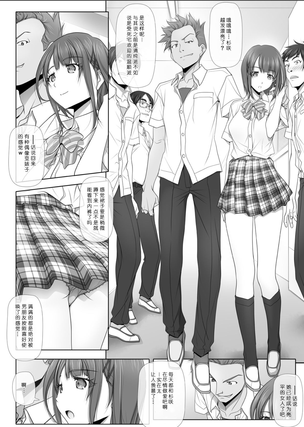 [日本漫画] (C95) [IRODORI (SOYOSOYO)] Netorare no Toriko Tsuzuki [ 单本,肛门,NTR,单女,女学生制服,3P,群P#[35P]-5