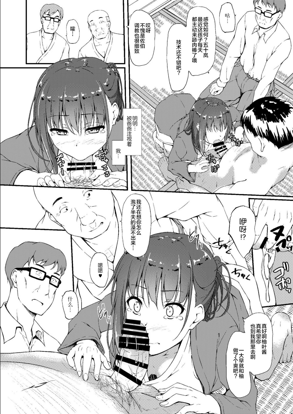 [日本漫画] 五十嵐柚葉調教日誌5 「パパ...勃起しちゃったの...?」 单本,巨乳大奶,女学生,不伦#[30P]-5
