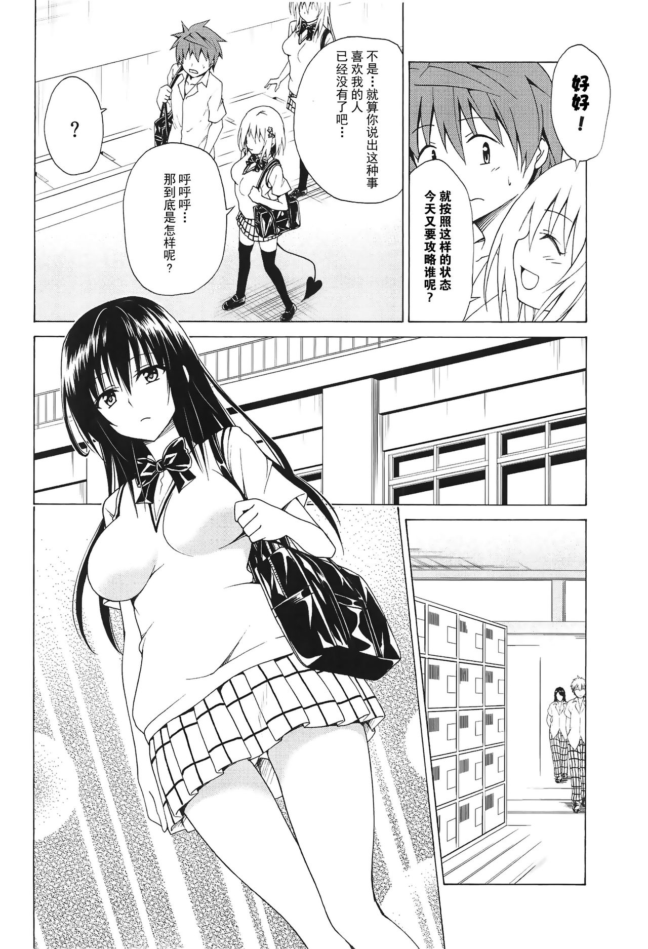 [日本漫画] 目指せ!楽園計画 vol.5 单本,女学生,露出#[39P]-4