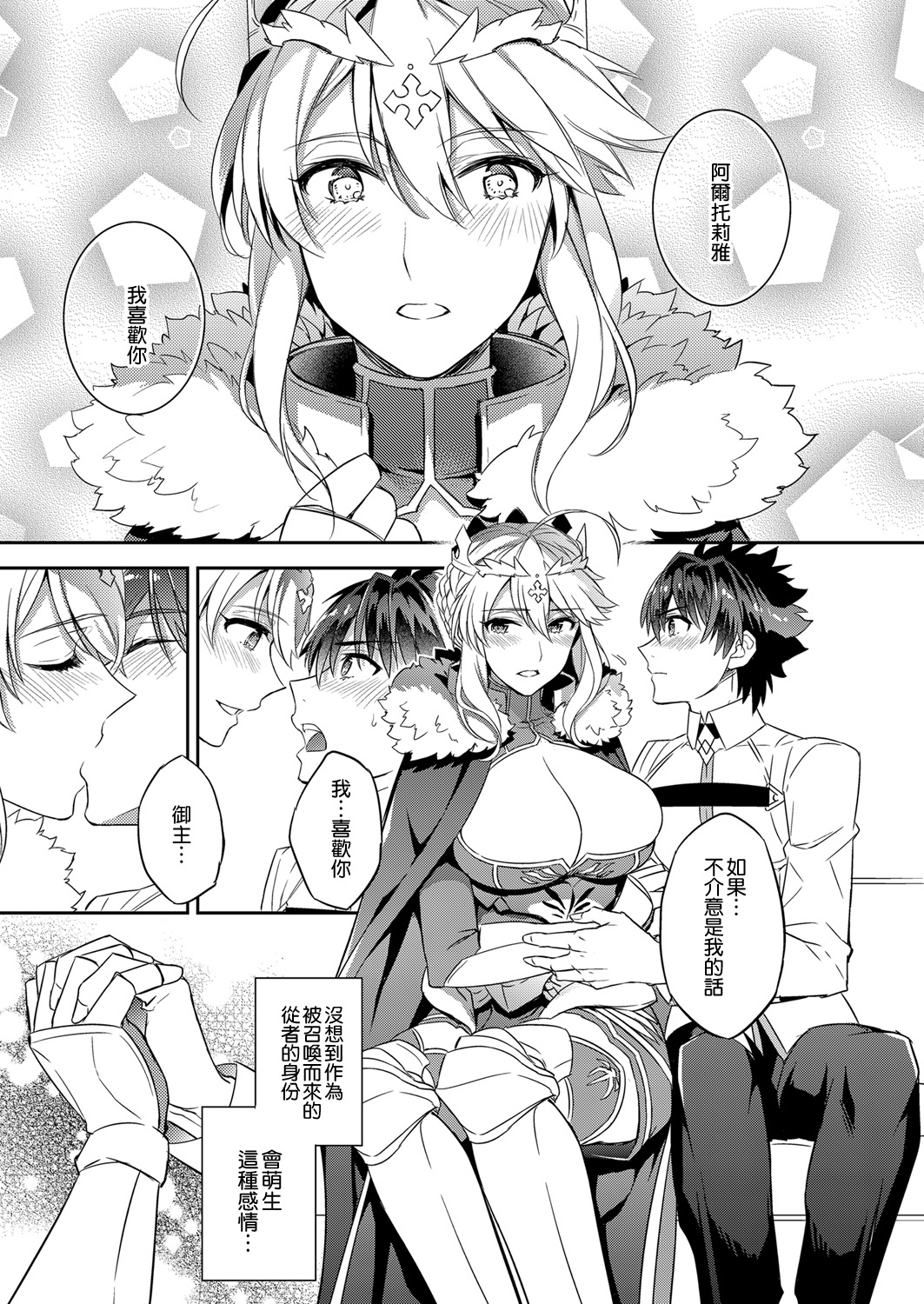 [日本漫画] 信じて送り出したアルトリアがNTRれるなんて… 单本,强奸,巨乳大奶,NTR,丝袜#[27P]-3
