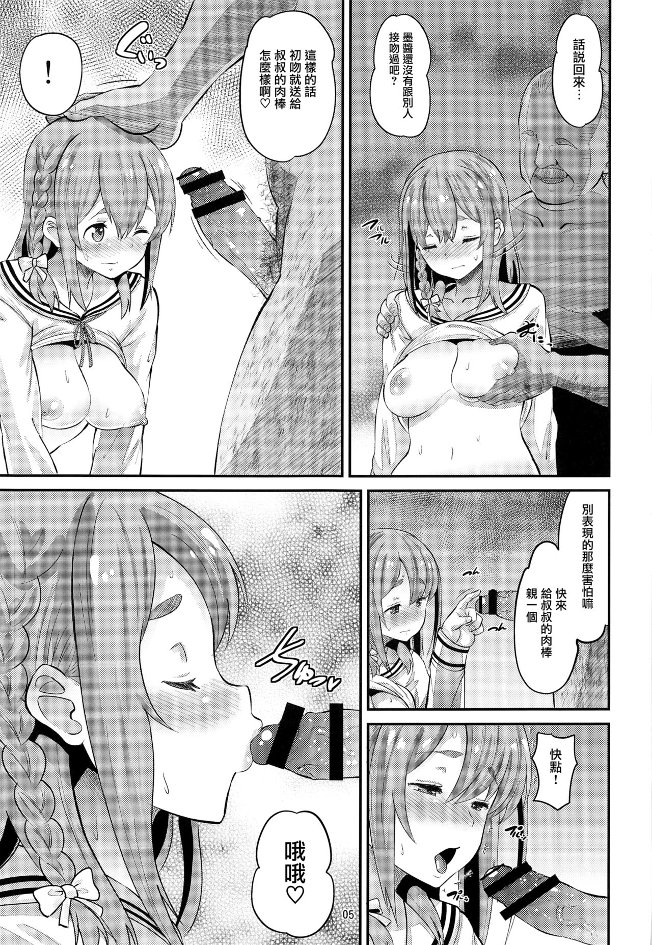 [日本漫画] 彼女、堕とします 单本,黑丝丝袜,女学生#[22P]-4