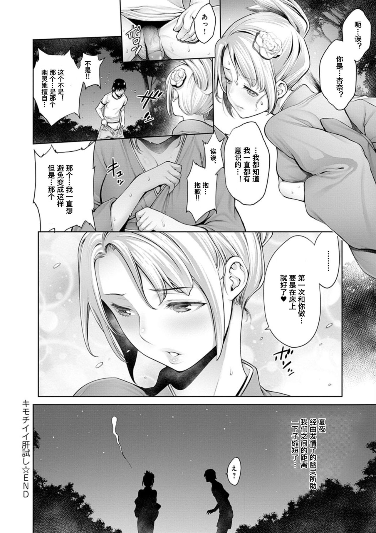 [日本漫画] [Okayusan] Kimochiii Kimodameshi (#Imamadede Ichibanyokatta Sex) [Chinese]  单本,单女,单男,破处#[12P]-11