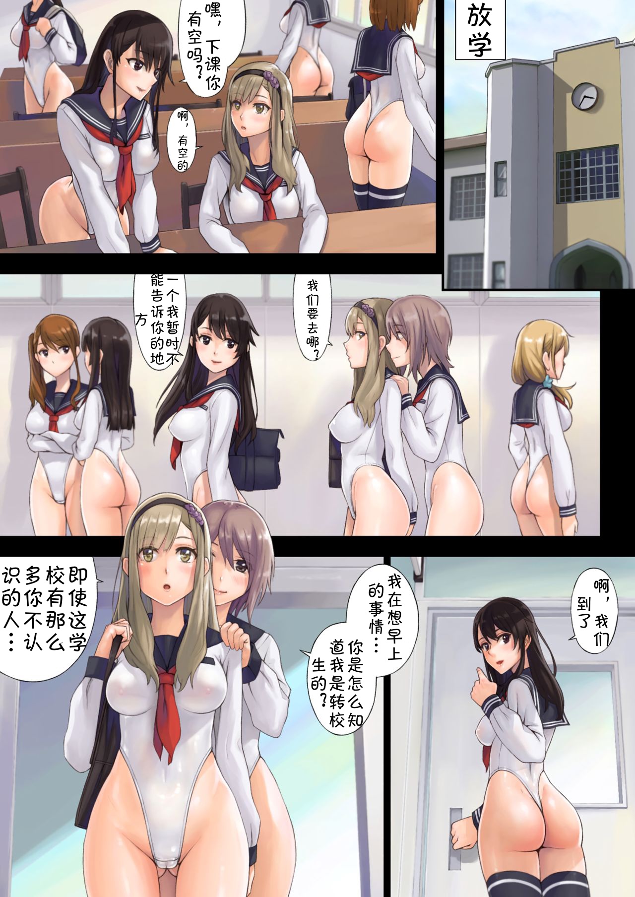 [日本漫画] 解放特区 学園性活 单本,肛门,黑丝丝袜,女学生#[57P]-12