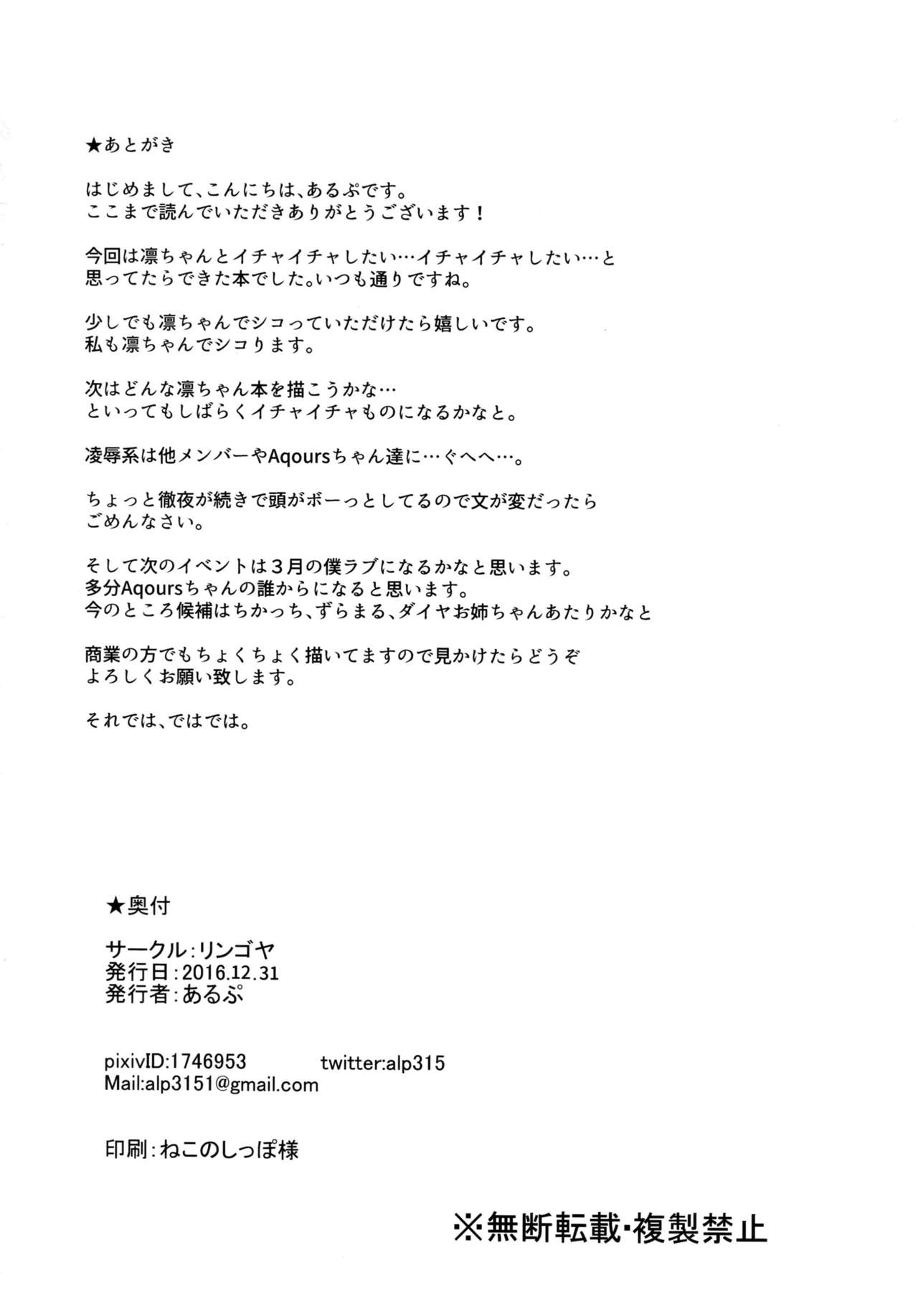 [日本漫画] (C91) [Ringoya (Alp)] Hoshizora Snow Line (Love Live!) [Chinese] 单本,单女,单男,内射中出#[34P]-33
