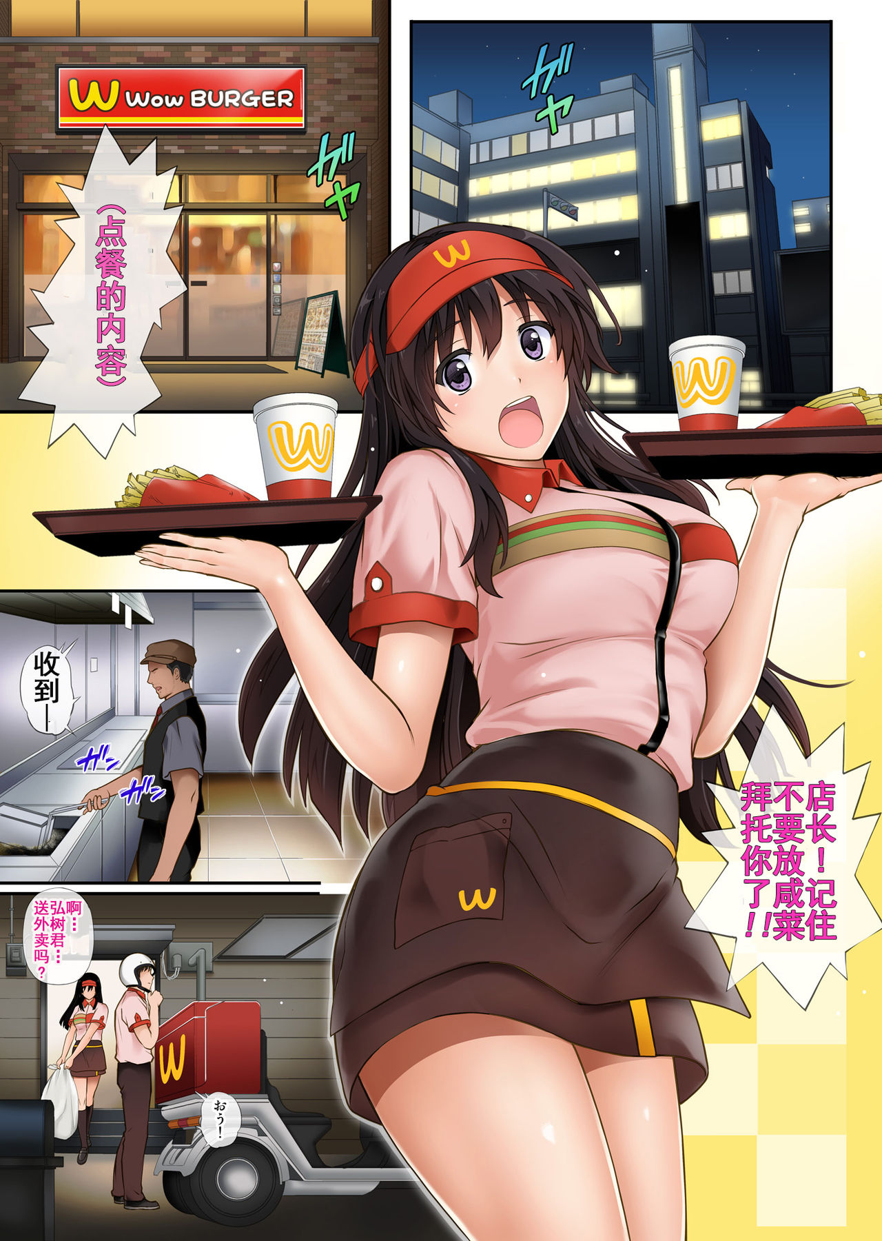 [日本漫画] [サイクロン (和泉、冷泉)] 彼とわたしと店長の深夜勤務 [中国翻訳] 单本,高潮潮吹#[47P]-10