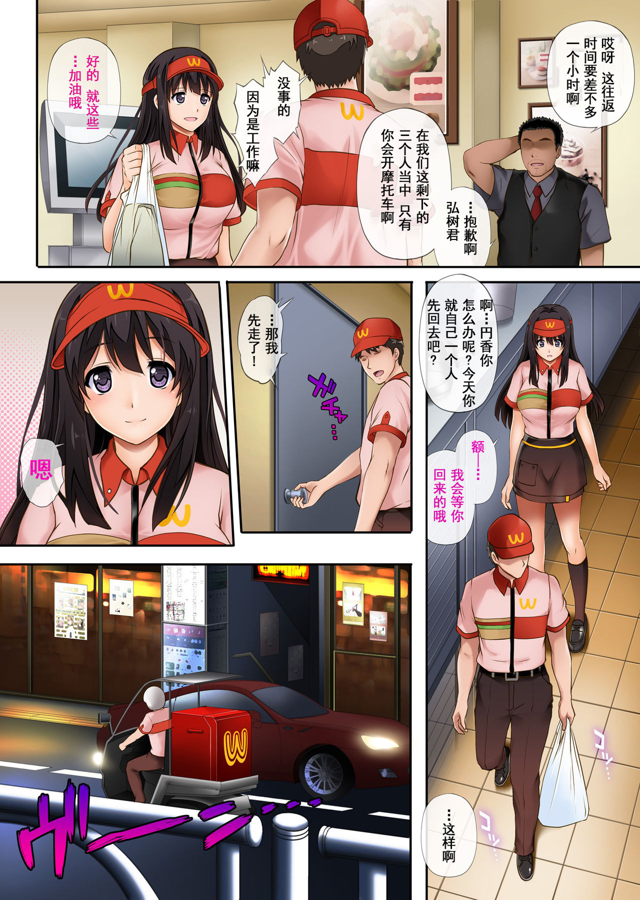 [日本漫画] [サイクロン (和泉、冷泉)] 彼とわたしと店長の深夜勤務 [中国翻訳] 单本,高潮潮吹#[47P]-15