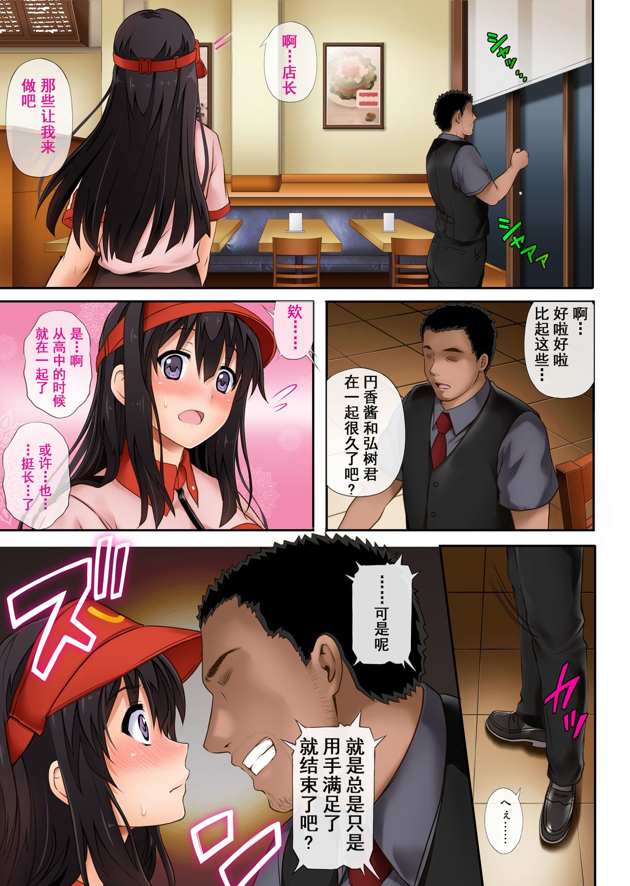 [日本漫画] [サイクロン (和泉、冷泉)] 彼とわたしと店長の深夜勤務 [中国翻訳] 单本,高潮潮吹#[47P]-16