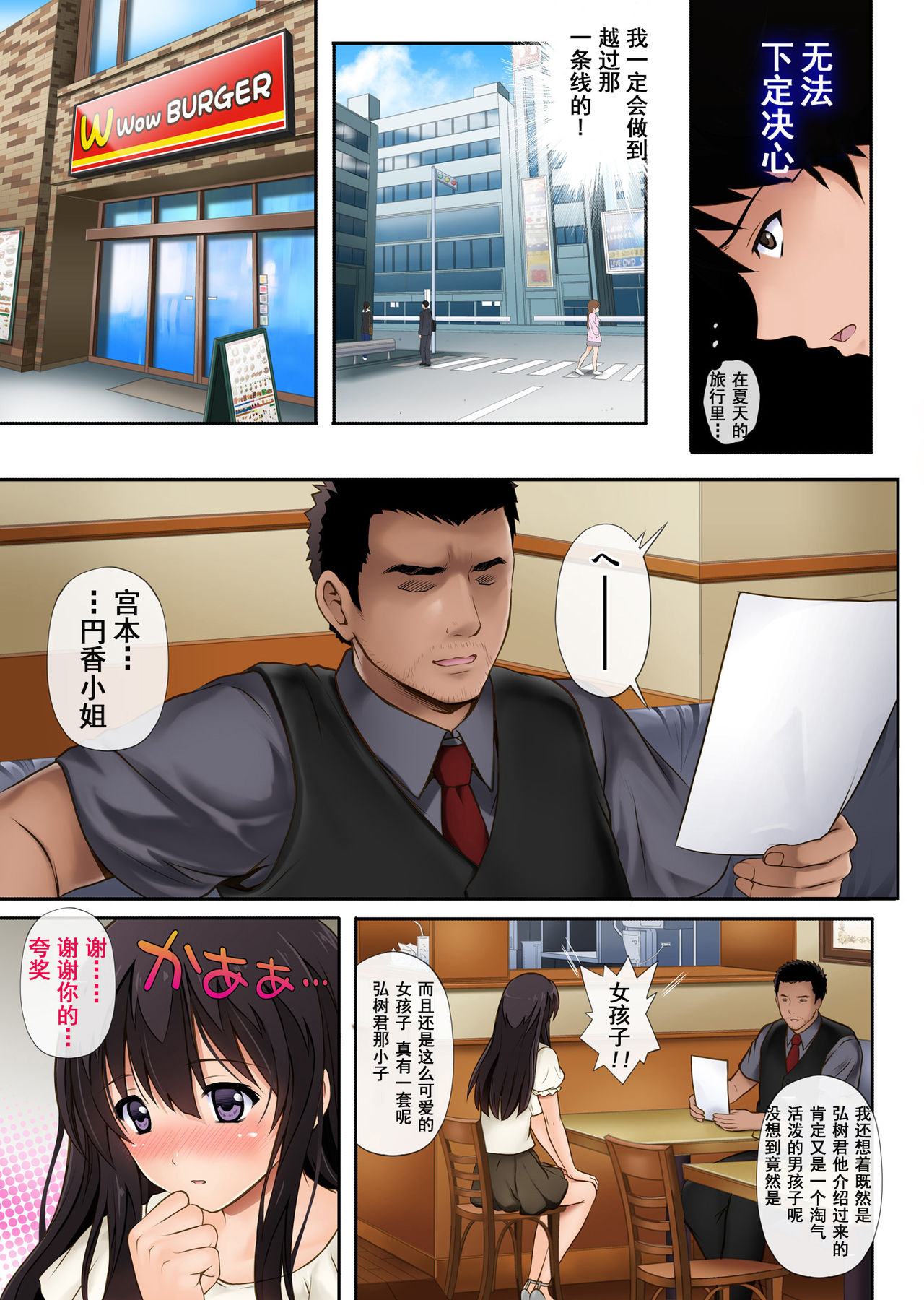 [日本漫画] [サイクロン (和泉、冷泉)] 彼とわたしと店長の深夜勤務 [中国翻訳] 单本,高潮潮吹#[47P]-8