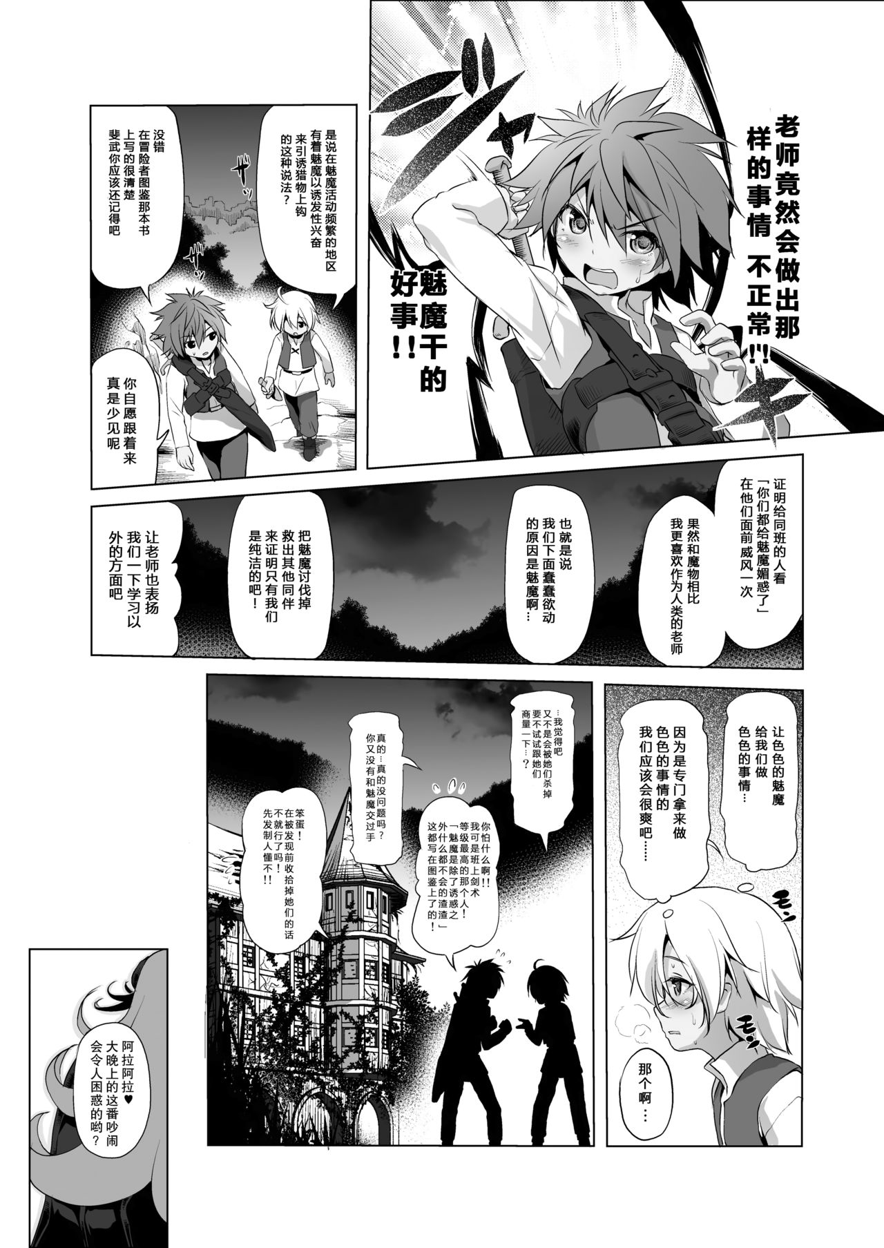 [日本漫画] [KAMINENDO.CORP (Akazawa RED)] Makotoni Zannen desu ga Bouken no Sho 3 wa Kiete Shimaimashita 单本,正太控,调教,强奸,巨乳大奶,群P,丝袜#[34P]-11
