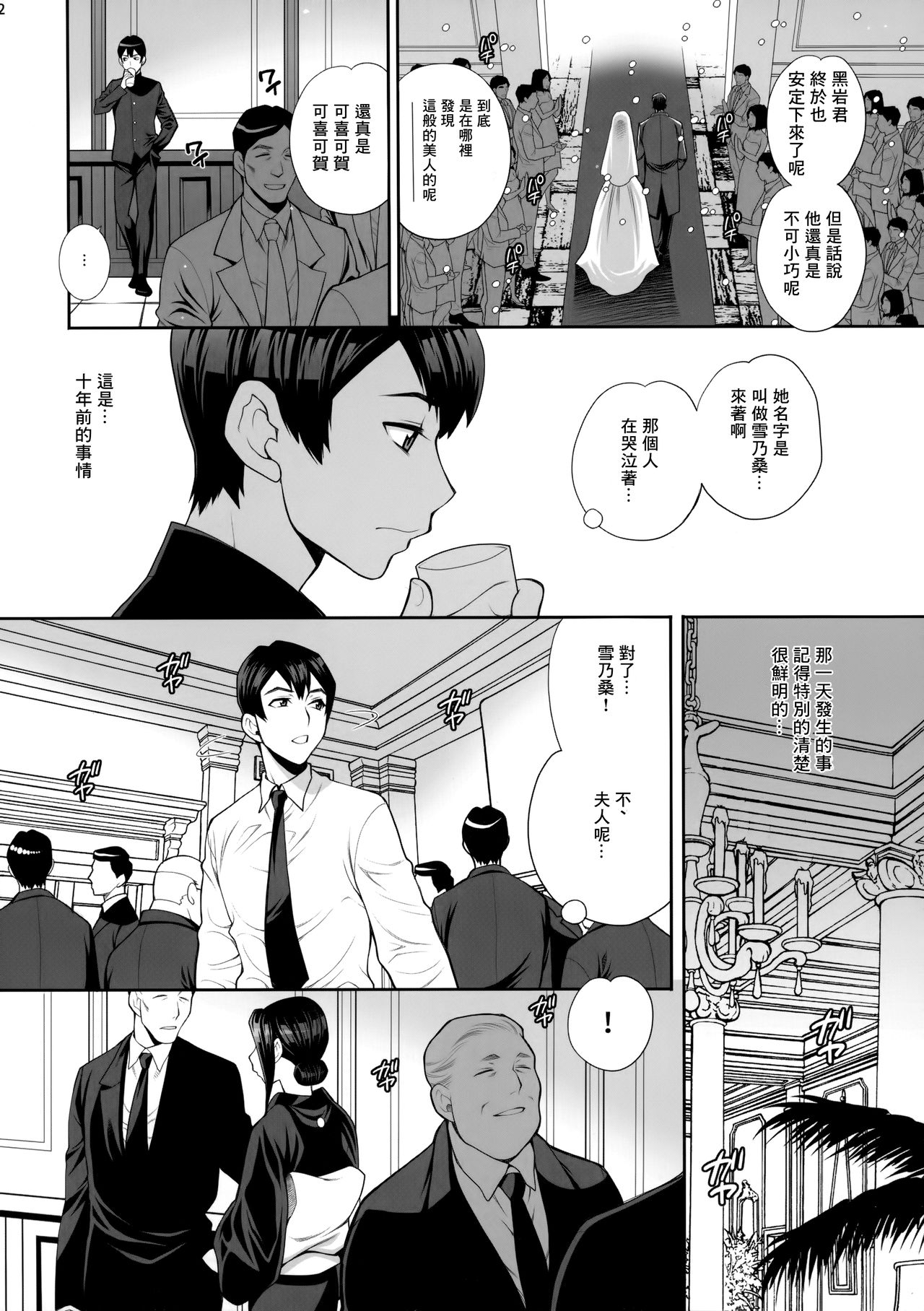 [日本漫画] [Shallot Coco (Yukiyanagi)] Yukiyanagi no Hon 46 Miboujin Souzoku Onegai, Ima Sugu Idaite...  单本,熟女人妻,巨乳大奶,单女,单男#[34P]-11