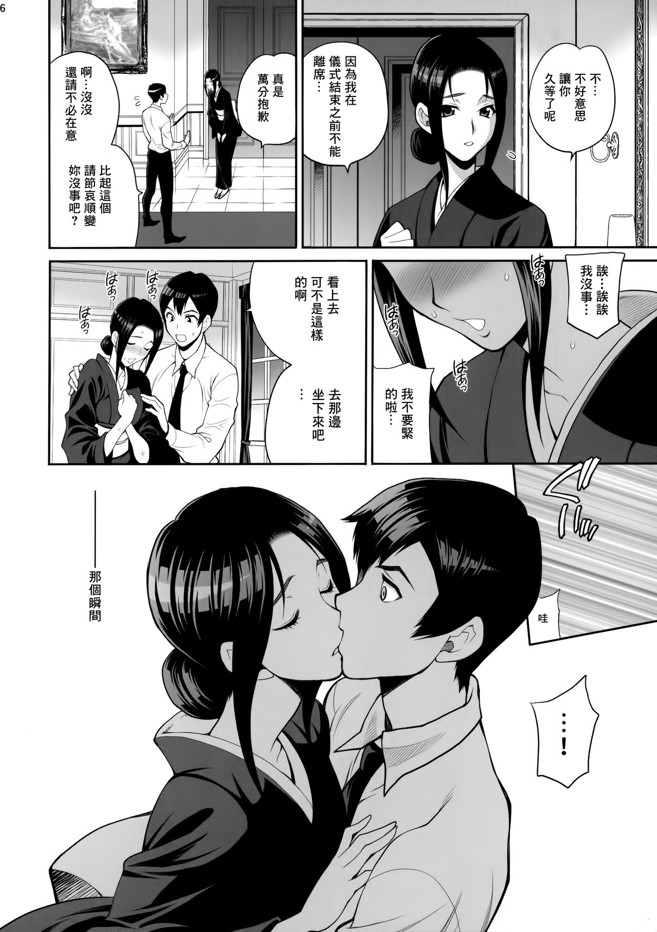 [日本漫画] [Shallot Coco (Yukiyanagi)] Yukiyanagi no Hon 46 Miboujin Souzoku Onegai, Ima Sugu Idaite...  单本,熟女人妻,巨乳大奶,单女,单男#[34P]-15