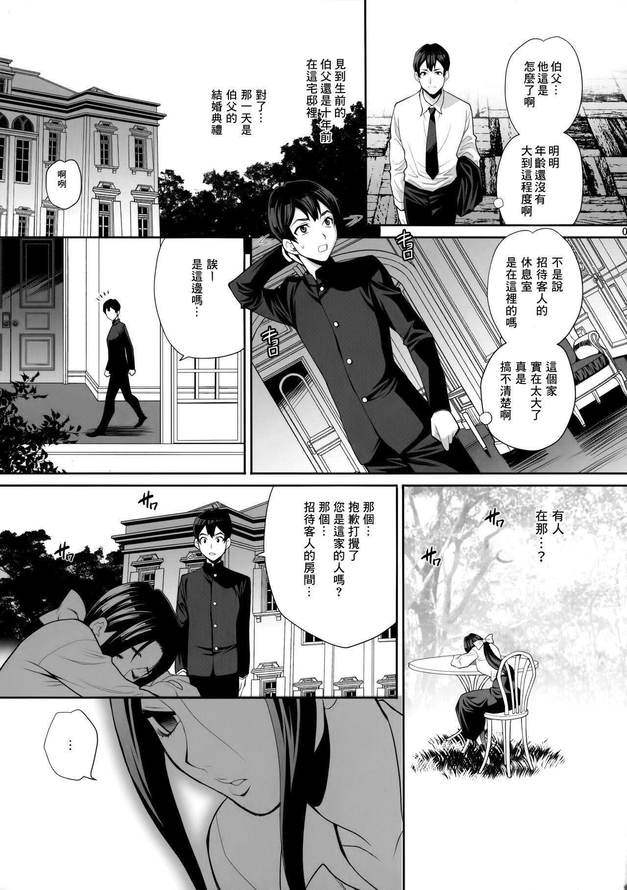 [日本漫画] [Shallot Coco (Yukiyanagi)] Yukiyanagi no Hon 46 Miboujin Souzoku Onegai, Ima Sugu Idaite...  单本,熟女人妻,巨乳大奶,单女,单男#[34P]-6
