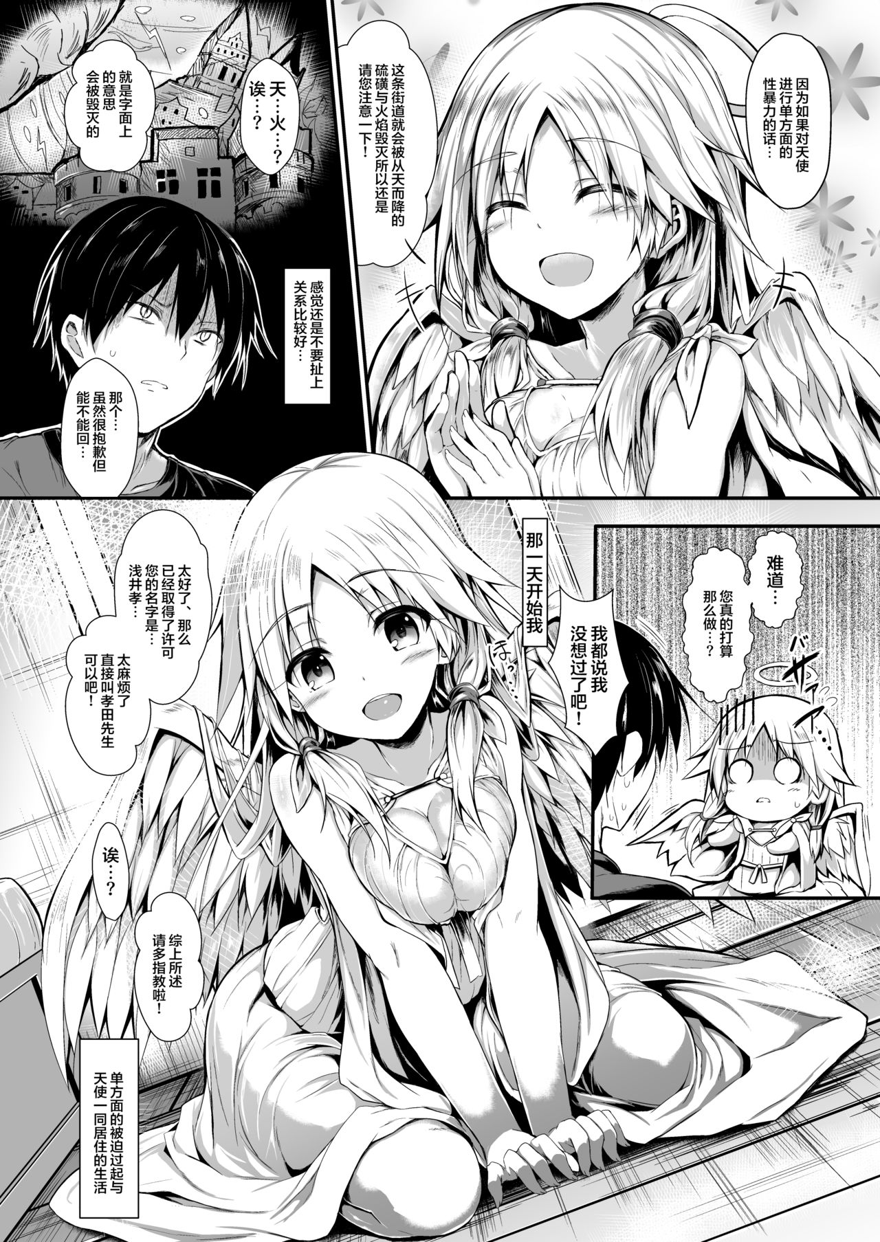 [日本漫画] [ASTRONOMY (SeN)] Futari de Issho ni Tsukurimashou.  两人一起做个乐园吧  单本,单女,单男,破处,口交#[61P]-10