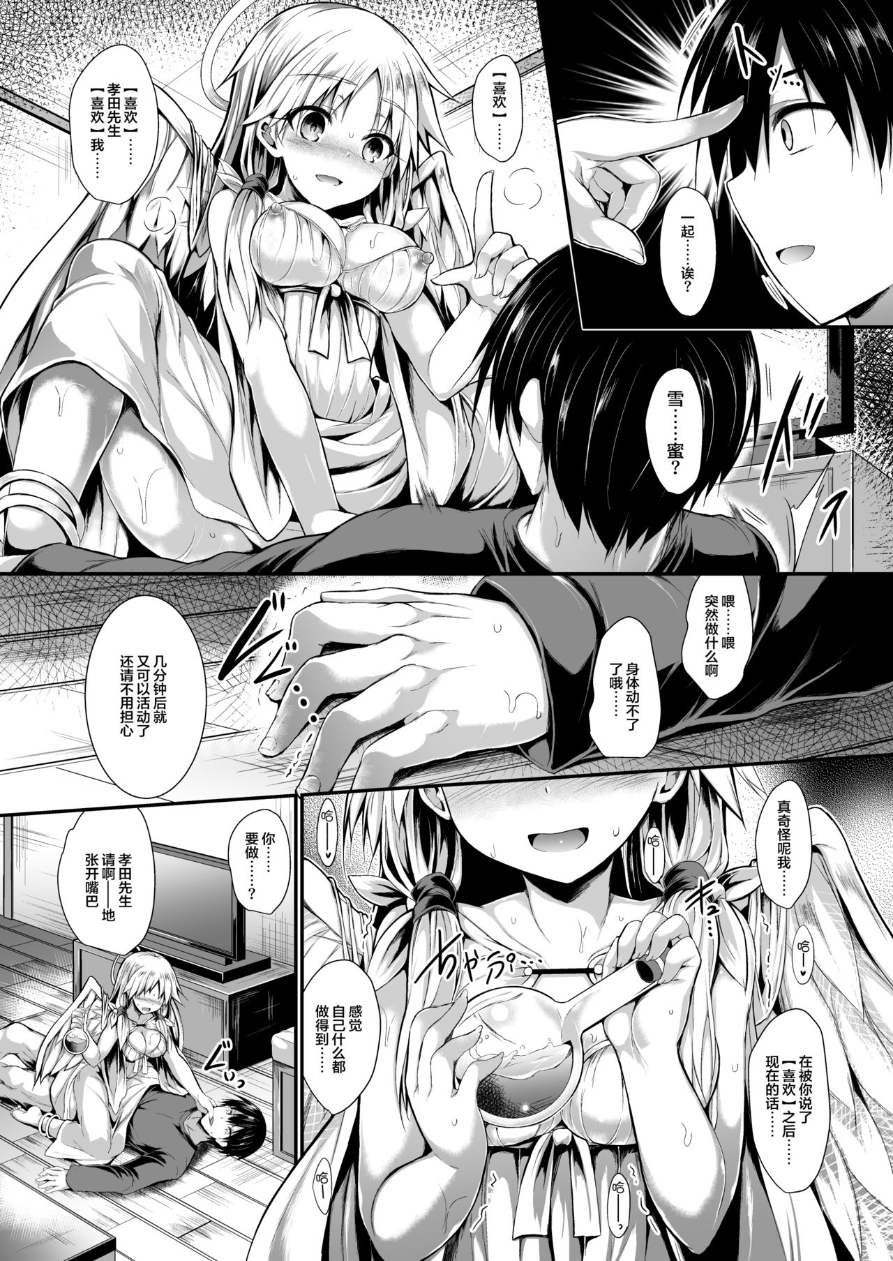 [日本漫画] [ASTRONOMY (SeN)] Futari de Issho ni Tsukurimashou.  两人一起做个乐园吧  单本,单女,单男,破处,口交#[61P]-28