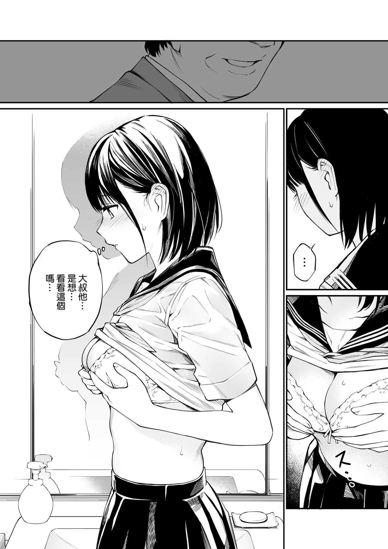 [日本漫画] 雨の日は、ほんのり乳首 单本,眼镜,女学生,制服#[74P]-11