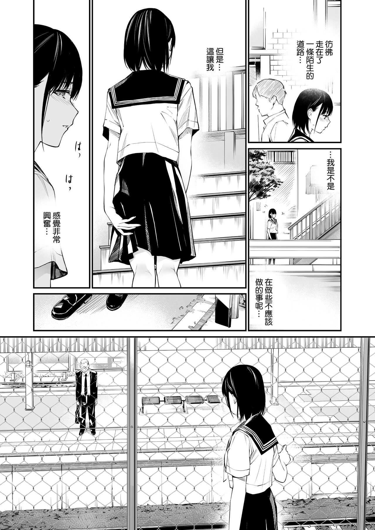 [日本漫画] 雨の日は、ほんのり乳首 单本,眼镜,女学生,制服#[74P]-17