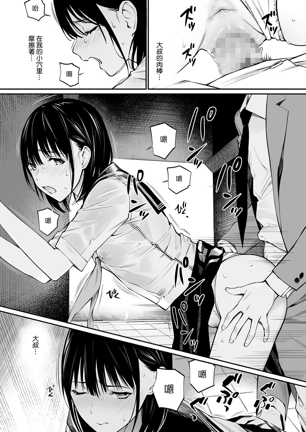 [日本漫画] 雨の日は、ほんのり乳首 单本,眼镜,女学生,制服#[74P]-42