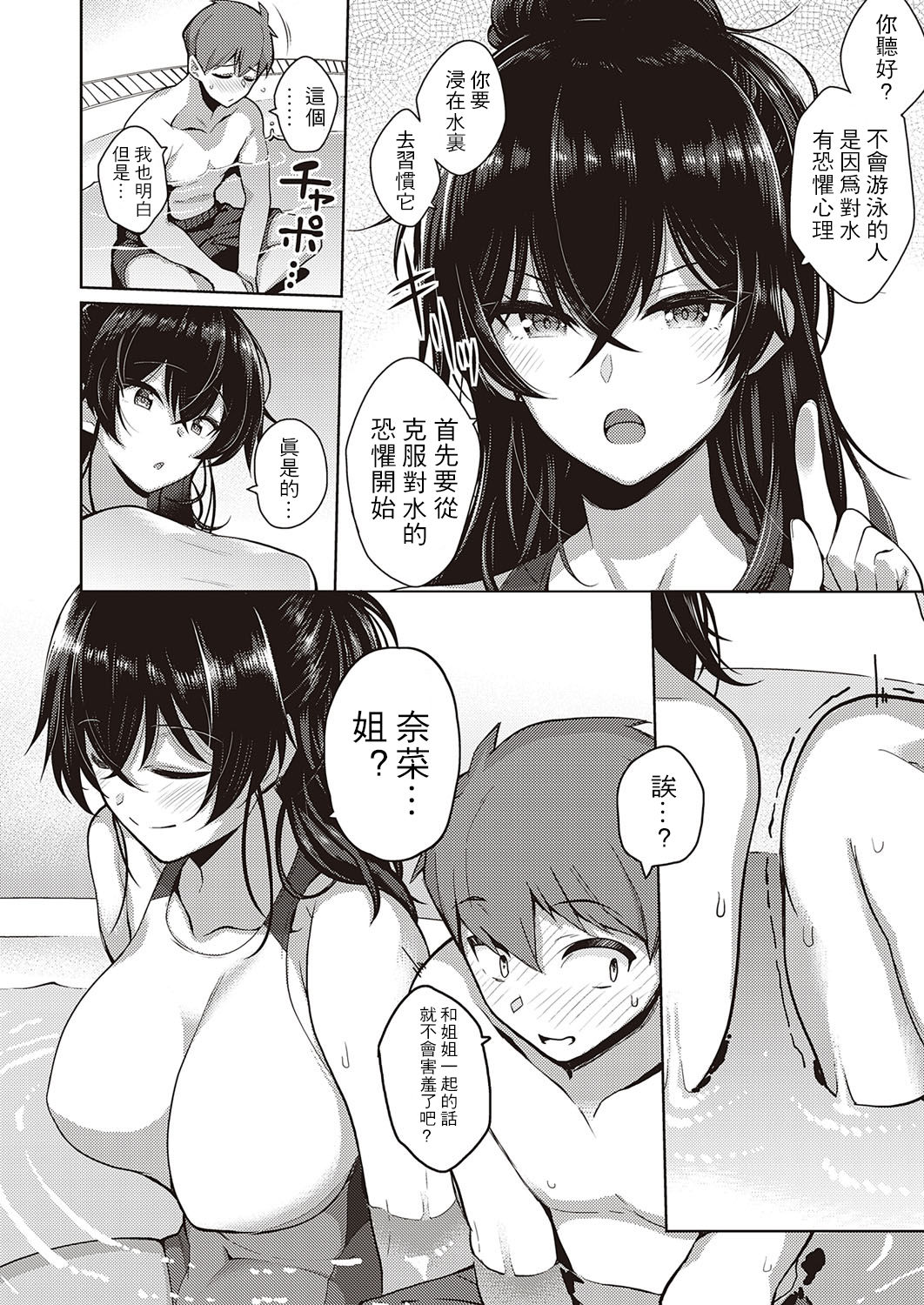 [日本漫画] [Kurihara Kenshirou] Onee-chan wa Shinpaishou (COMIC ExE 26)  单本,马尾辫,泳装#[24P]-2