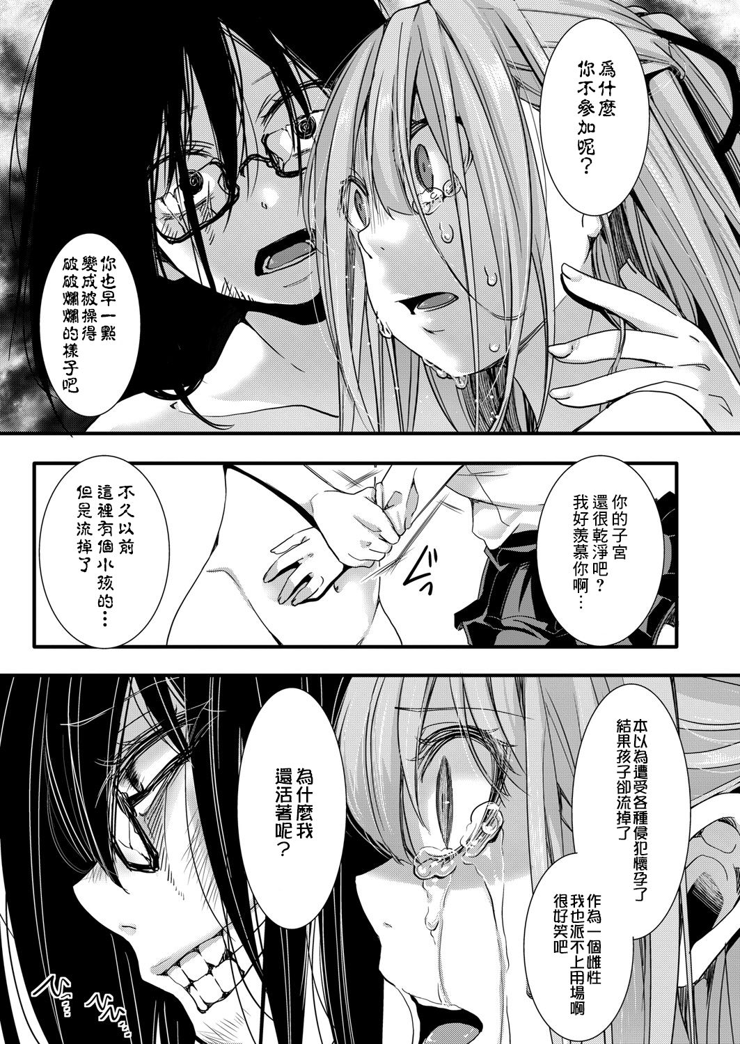 [日本漫画] 襲学旅行 第3話 ～終わりの生殖渇望～ 单本,OL,露出#[26P]-23
