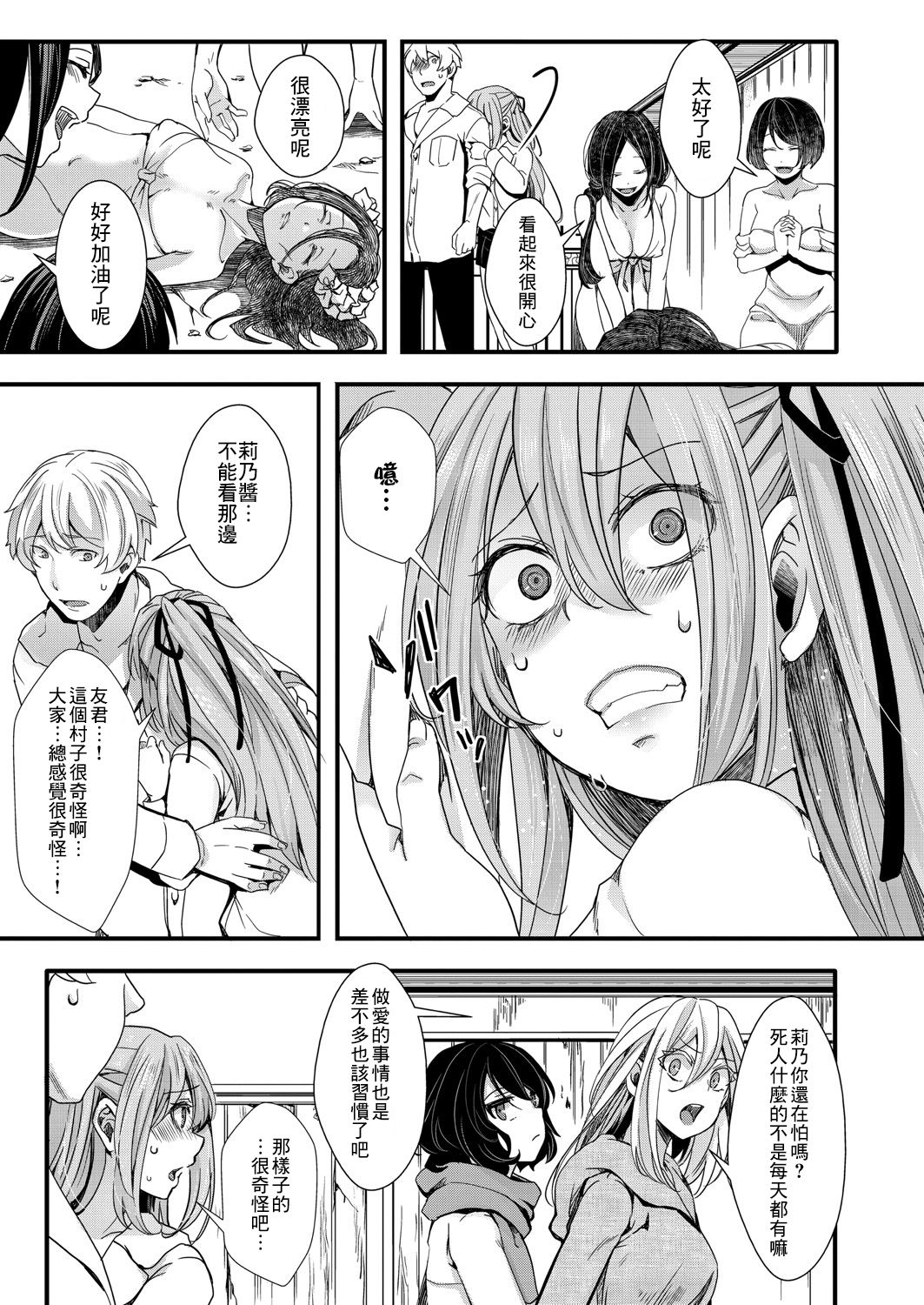 [日本漫画] 襲学旅行 第3話 ～終わりの生殖渇望～ 单本,OL,露出#[26P]-3