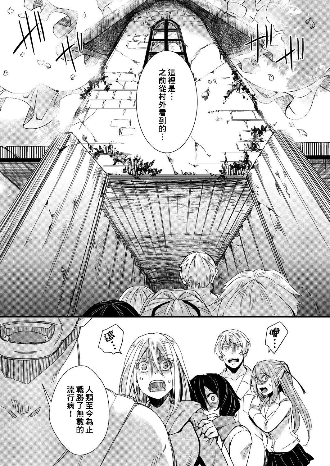 [日本漫画] 襲学旅行 第3話 ～終わりの生殖渇望～ 单本,OL,露出#[26P]-5