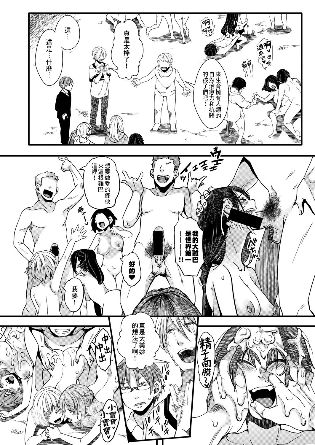 [日本漫画] 襲学旅行 第3話 ～終わりの生殖渇望～ 单本,OL,露出#[26P]-8