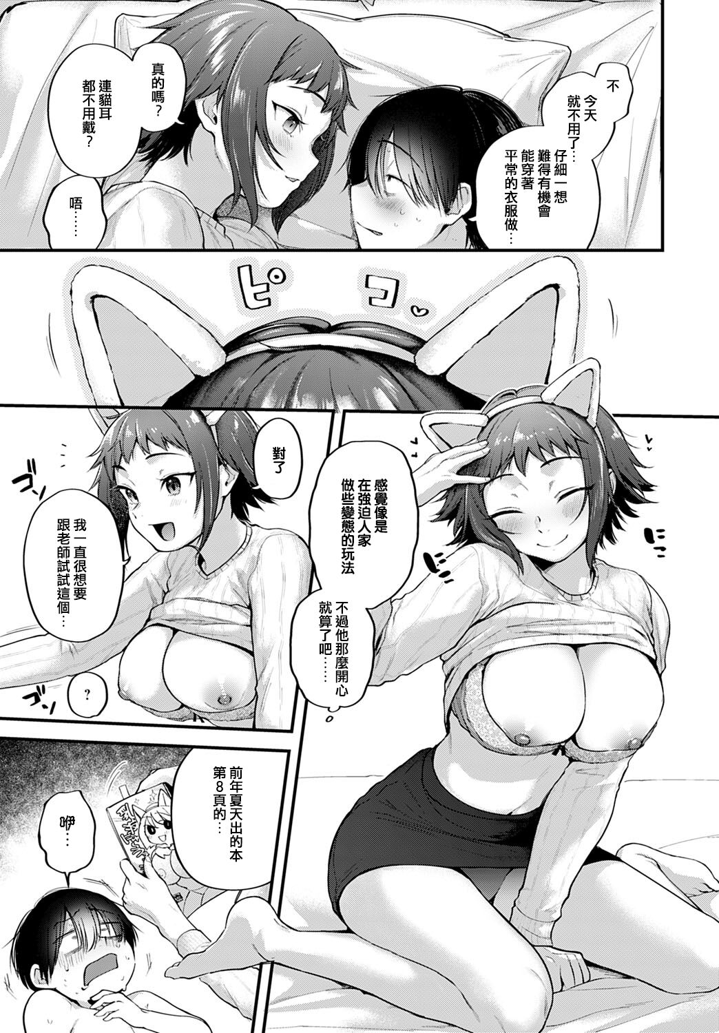 [日本漫画] レイヤー彼女は推し作家の夢を見るか 单本,援交#[33P]-17