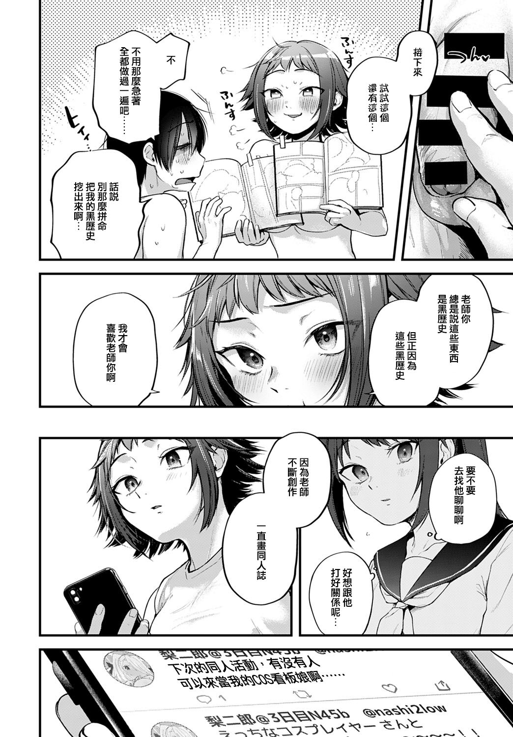 [日本漫画] レイヤー彼女は推し作家の夢を見るか 单本,援交#[33P]-31