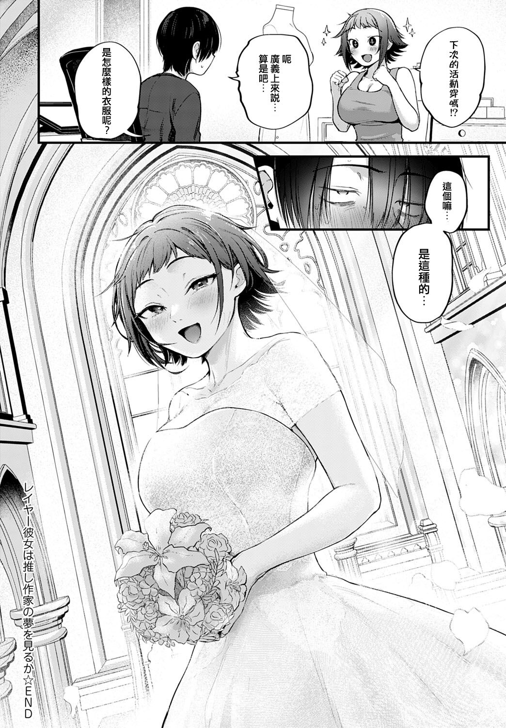 [日本漫画] レイヤー彼女は推し作家の夢を見るか 单本,援交#[33P]-33
