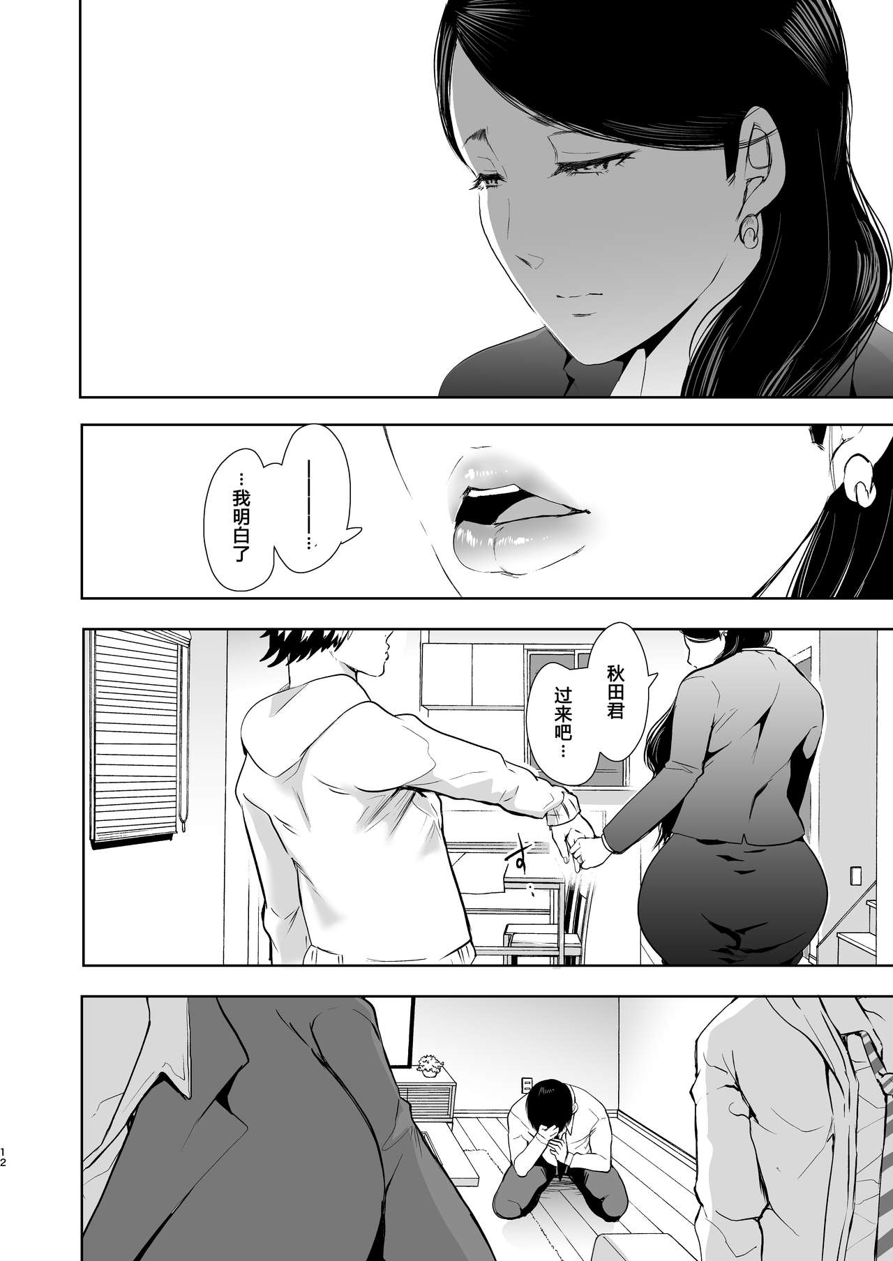 [日本漫画] ネトラレオチ～益田 ゆかり編 单本,黑丝丝袜,巨乳大奶#[39P]-11