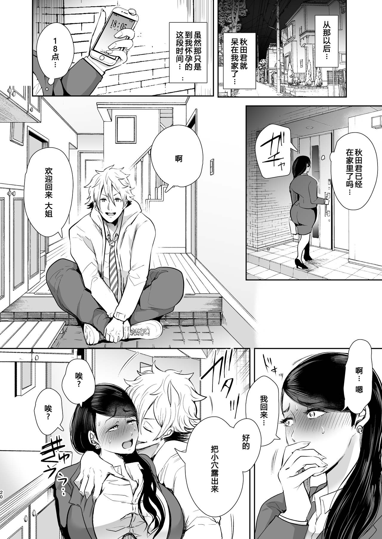 [日本漫画] ネトラレオチ～益田 ゆかり編 单本,黑丝丝袜,巨乳大奶#[39P]-19