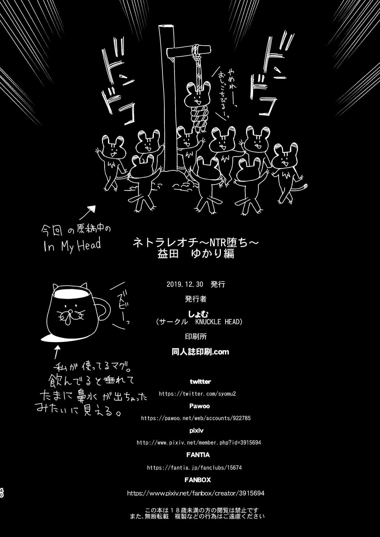 [日本漫画] ネトラレオチ～益田 ゆかり編 单本,黑丝丝袜,巨乳大奶#[39P]-39