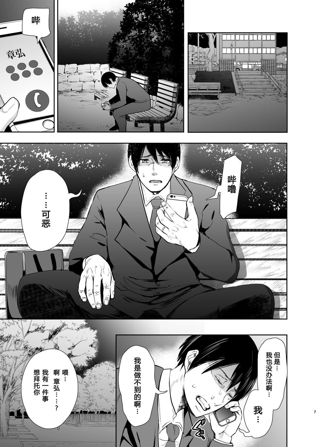[日本漫画] ネトラレオチ～益田 ゆかり編 单本,黑丝丝袜,巨乳大奶#[39P]-6