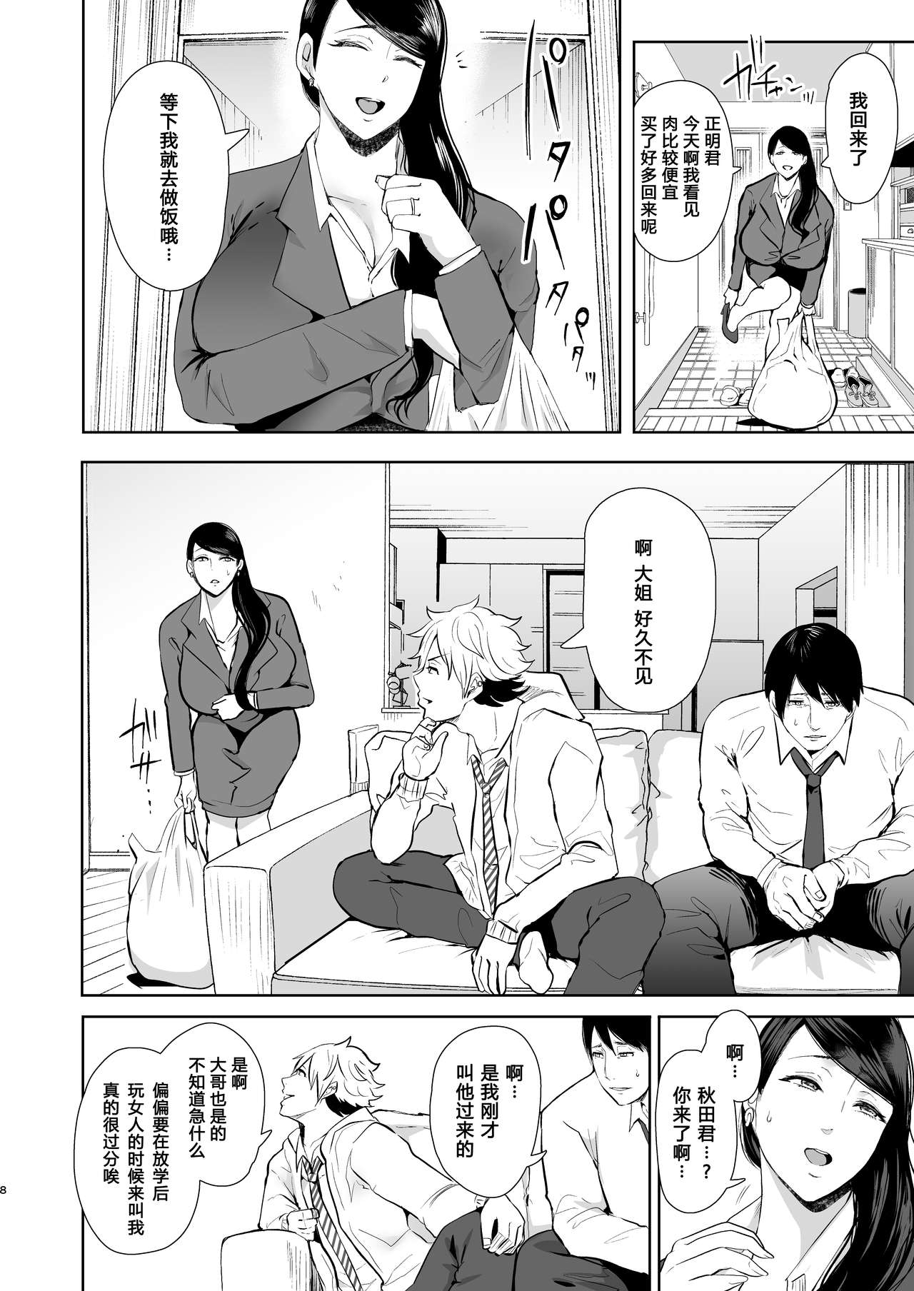 [日本漫画] ネトラレオチ～益田 ゆかり編 单本,黑丝丝袜,巨乳大奶#[39P]-7