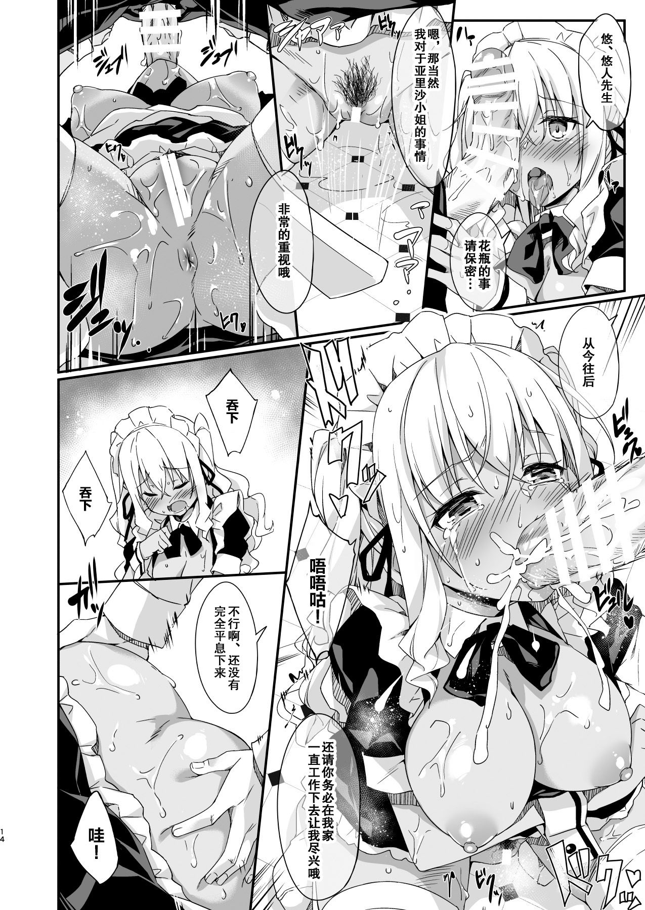 [日本漫画] ギャルメイドはエロガキご主人様に逆らえない 单本,巨乳大奶,女学生,制服#[34P]-15