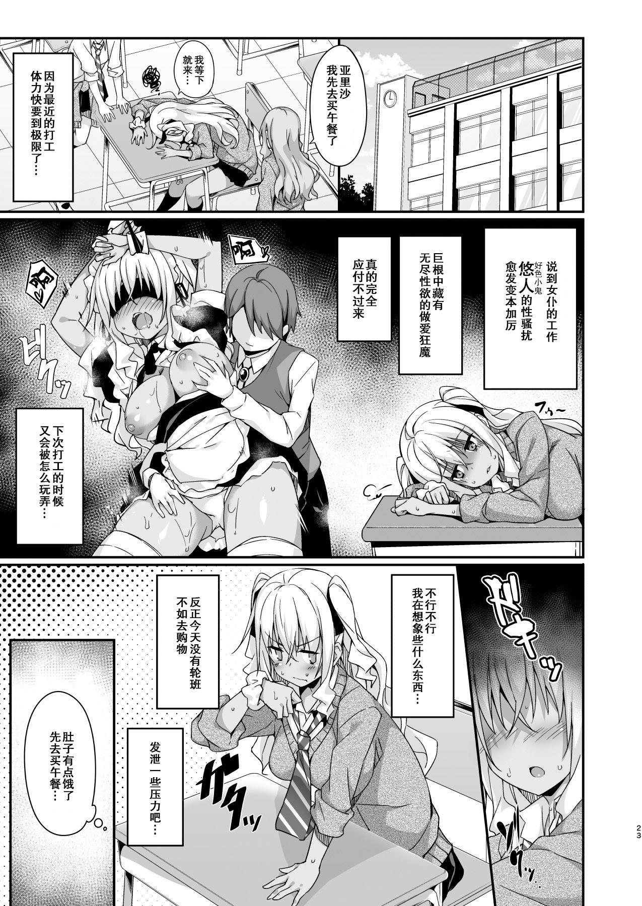 [日本漫画] ギャルメイドはエロガキご主人様に逆らえない 单本,巨乳大奶,女学生,制服#[34P]-24