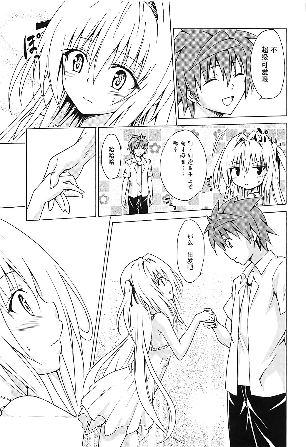 [日本漫画] 目指せ!楽園計画 vol.4 单本,口交#[28P]-5
